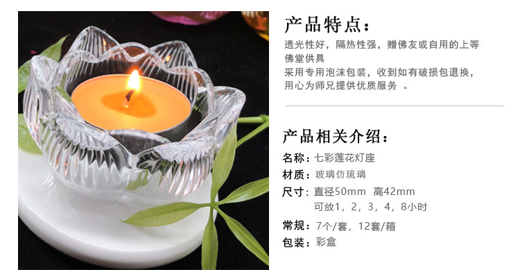 缘益坊8小时酥油灯灯座七彩莲花蜡烛台摆件礼佛供奉4小时供佛烛台