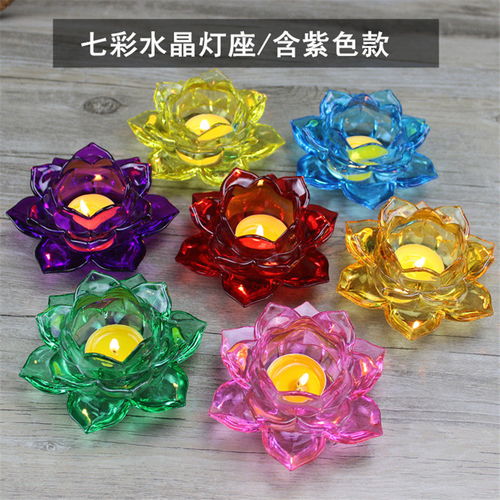 水晶酥油灯座家用莲花灯供佛灯蜡烛台供灯灯座供佛七彩莲花灯座,一品好特惠