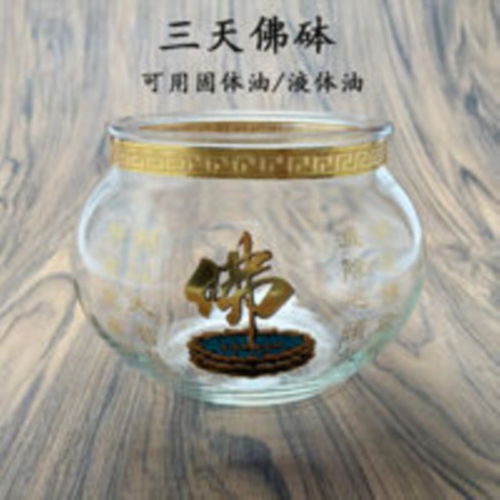 供佛三天酥油灯佛字蜡烛台莲花灯玻璃灯座寺庙供灯家用拜佛长明灯