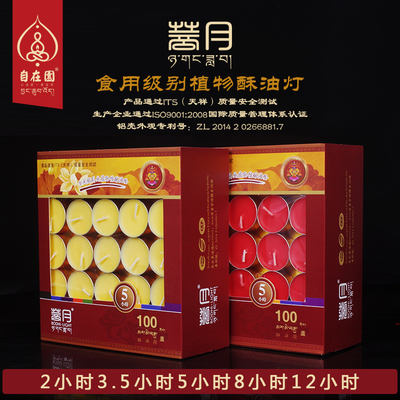 菩月酥油灯2/3.5/5/8/12小时纯植物拜神供佛无烟蜡烛菩提长明供灯
