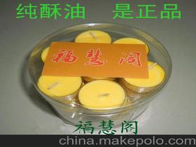 佛教酥油蜡烛供应商,价格,佛教酥油蜡烛批发市场 