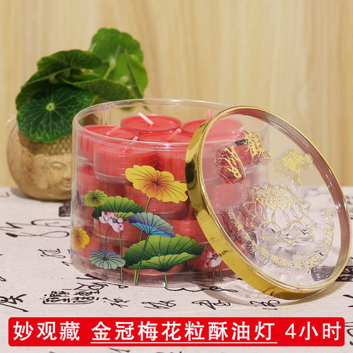 正品妙观藏酥油灯佛灯纯酥油蜡烛斗烛梅花28粒佛教用品长明灯无烟