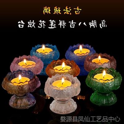 【佛器佛教用品琉璃烛台酥油灯座供佛八吉祥供灯佛灯4小时蜡烛灯架图片】佛器佛教用品琉璃烛台酥油灯座供佛八吉祥供灯佛灯4小时蜡烛灯架图片大全 - 婺源县凤仙工艺品中心