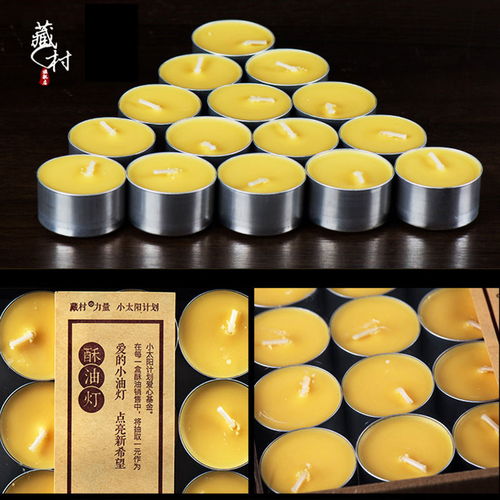 藏村 酥油蜡烛公益接力供佛酥油灯4 8小时天然食用酥油家用长明灯