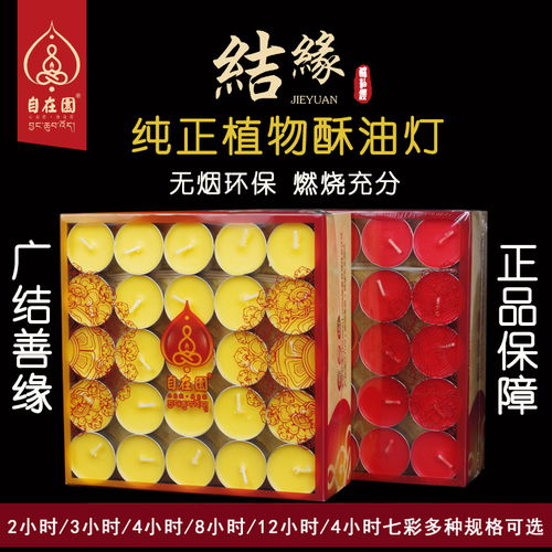 自在园酥油灯234812小时100粒无烟供佛长明灯蜡烛包邮