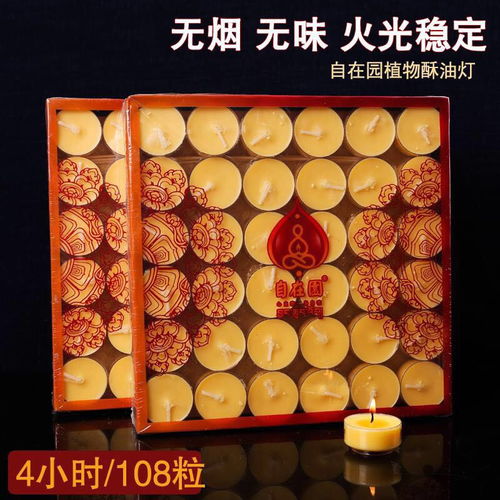 自在园酥油灯2 3 4 8 12小时100粒蜡烛天然供佛用品无烟长明灯,一品好特惠