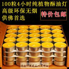 【酥油灯蜡烛包邮价格】最新酥油灯蜡烛包邮价格/批发报价