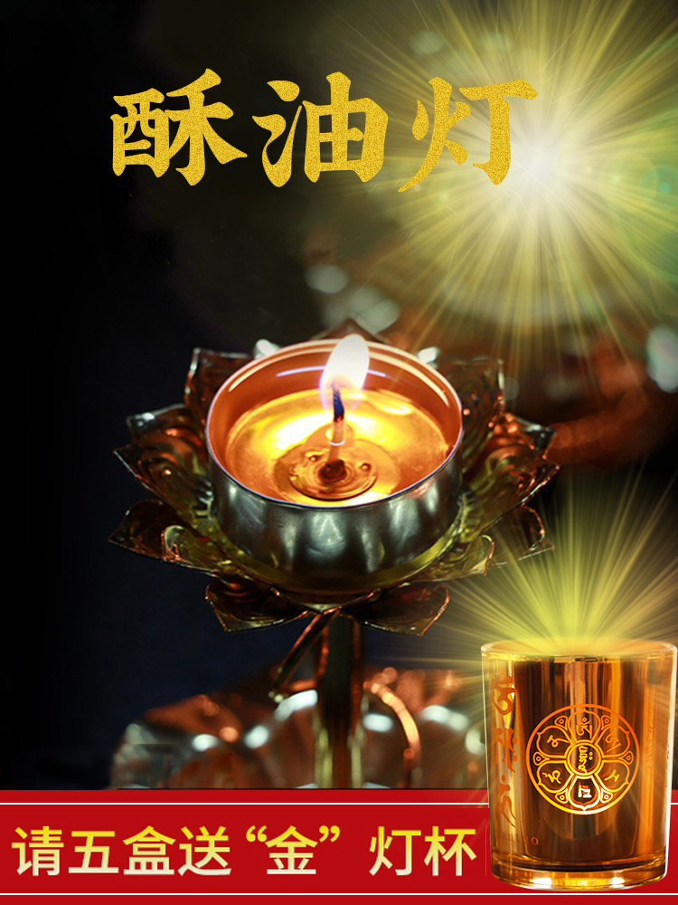 三漫陀酥油灯供佛灯家用佛灯佛前供灯4小时长明灯酥油灯蜡烛铝壳