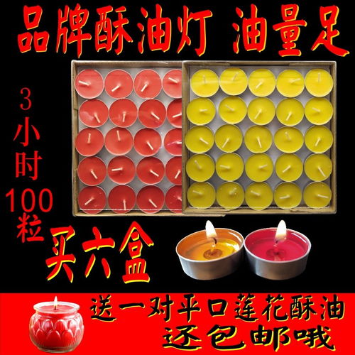 4小时100粒长明灯家用批发寺庙供佛供灯蜡烛茶蜡植物油无烟酥油灯