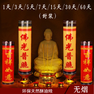 酥油斗烛供佛蜡烛60天30天15天7天5天3天1天无烟灯佛前供灯长明灯