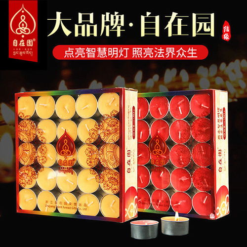 自在园4小时8小时100粒植物酥油灯蜡烛供佛灯长明灯居家香薰用品