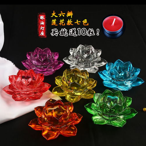 酥油莲花灯座七彩水晶供佛长明灯烛台供奉佛堂前蜡烛台玻璃灯座