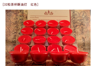 茶杯酥油灯8小时供佛蜡烛燃32粒纯食用酥油包邮祭祖传神 工厂直营