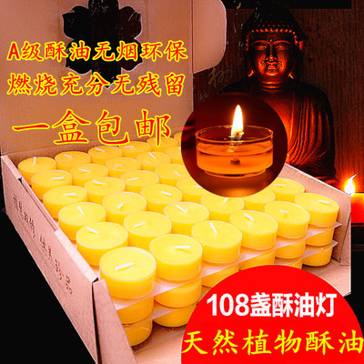 佛具用品供佛酥油灯108粒4小时无味酥油蜡烛灯供灯长明佛灯