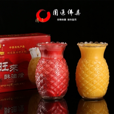 圆通佛具佛教用品佛前供酥油灯7天1天3天5天15旺来菠萝灯凤梨蜡烛