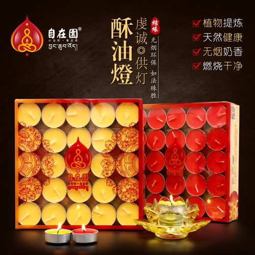 自在园酥油灯无烟长明4小时100粒菩提灯供佛礼佛用品热卖香薰蜡烛